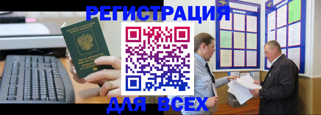 временная регистрация в Енисейске