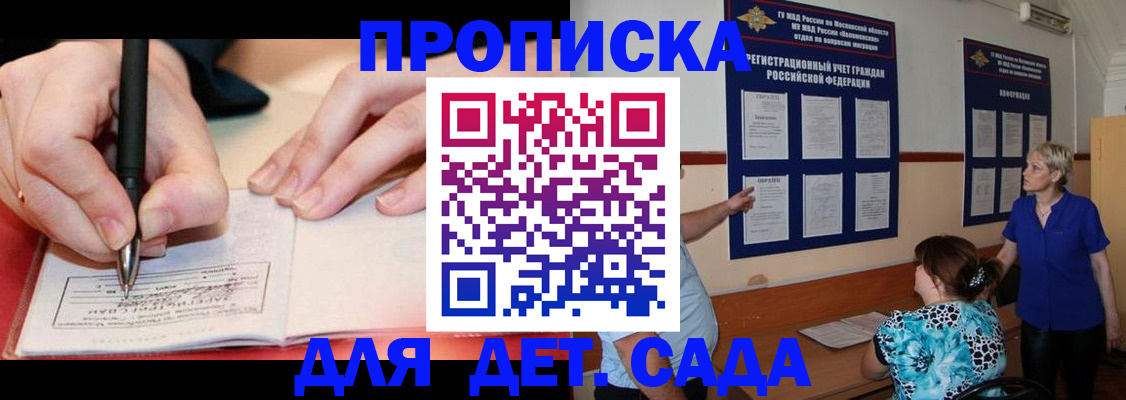 временная прописка в Енисейске