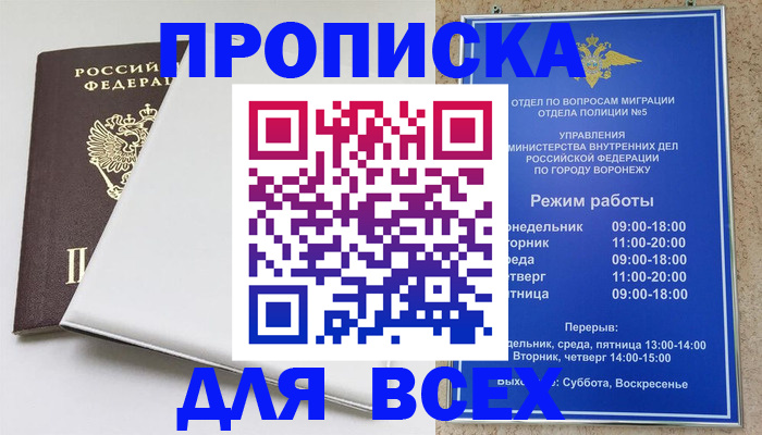 прописка штамп в Енисейске