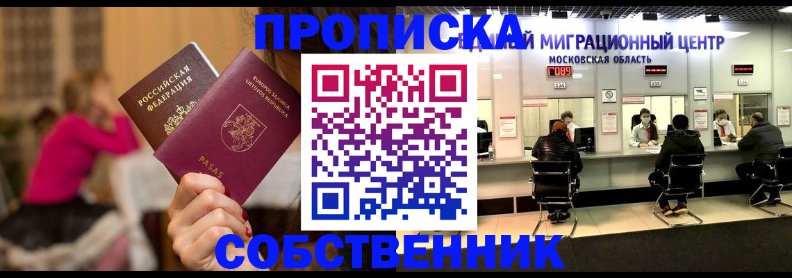 прописка законно в Енисейске